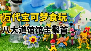【口袋枫】万代宝可梦比例世界食玩PB限定 夏伯 烈焰马 鸭嘴火龙 减压开箱分享