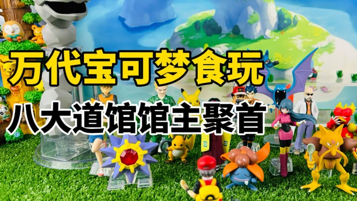 【口袋枫】万代宝可梦比例世界食玩PB限定 夏伯 烈焰马 鸭嘴火龙 减压开箱分享
