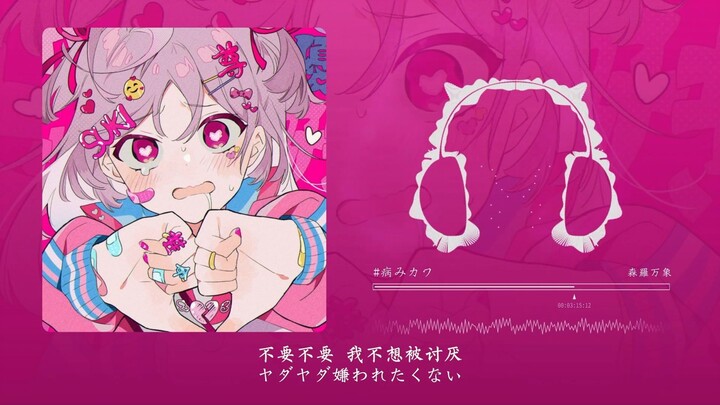 I’m just setting this song as my phone ringtone! #SickKawaii