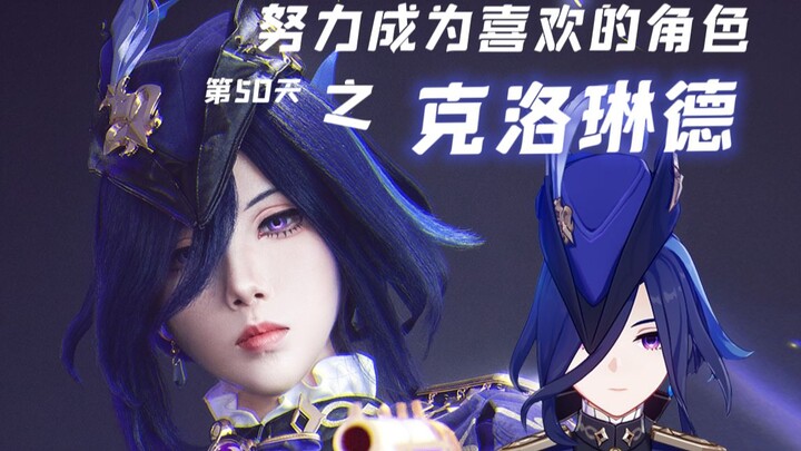 【Semangka Putih】COS｜Hari ke-50 Berusaha Menjadi Karakter yang Disukai: Klee