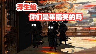 《戏神道》第79集│浮生绘