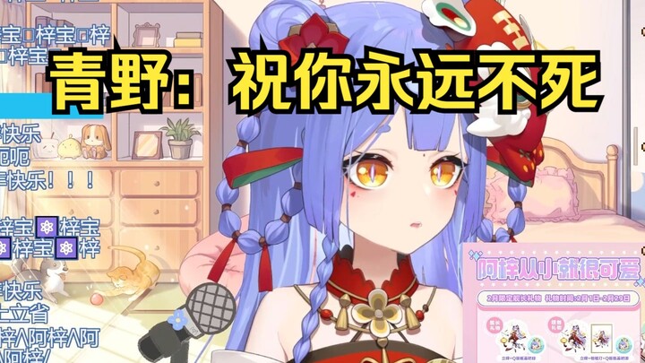 [A Zi] New Year livestream sends a voice message wishing Aono well; Aono replies with a voice messag