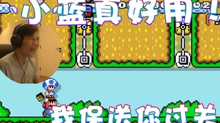 【超级小桀】小蓝可太好用了！要靠我保送你过关！