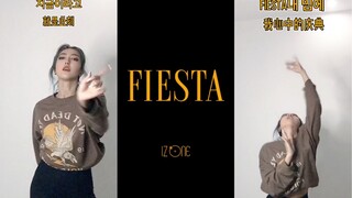 【一颗虎牙】IZONE - FIESTA