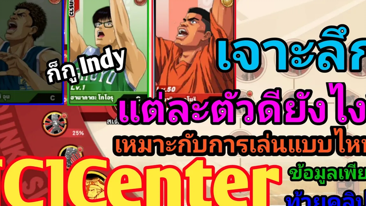 SLAM DUNK MOBILE - CCenter เทคนิควิธีเล่น เจาะลึก