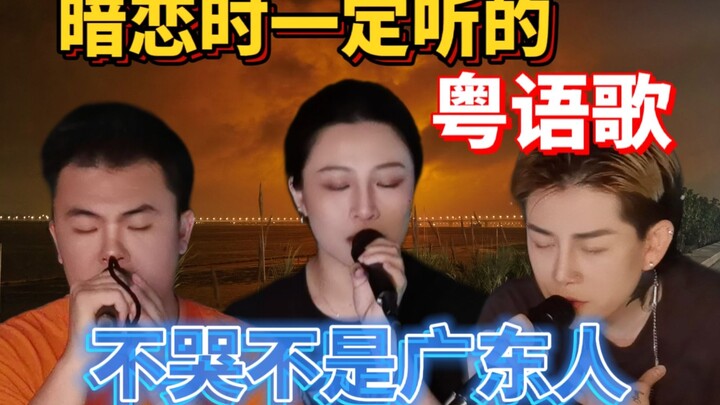 Kỳ 010: Lúc thầm thương trộm nhớ thì đừng nghe mấy bài nhạc Quảng Đông này, sợ bạn khóc ngất trong t
