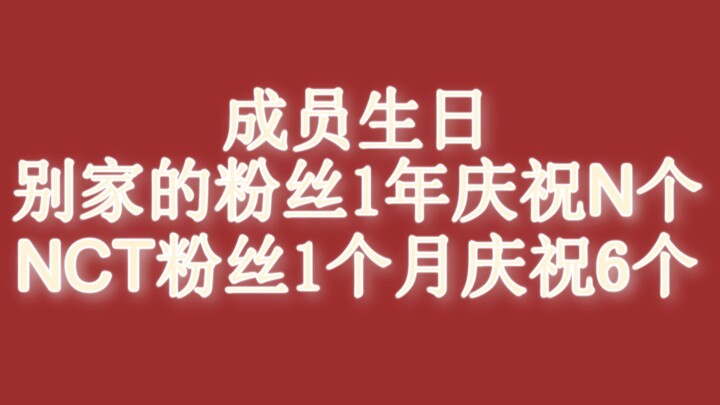 【Bài đăng hot Hàn Quốc】Fan NCT tổ chức mừng sinh nhật 6 thành viên trong vòng 1 tháng