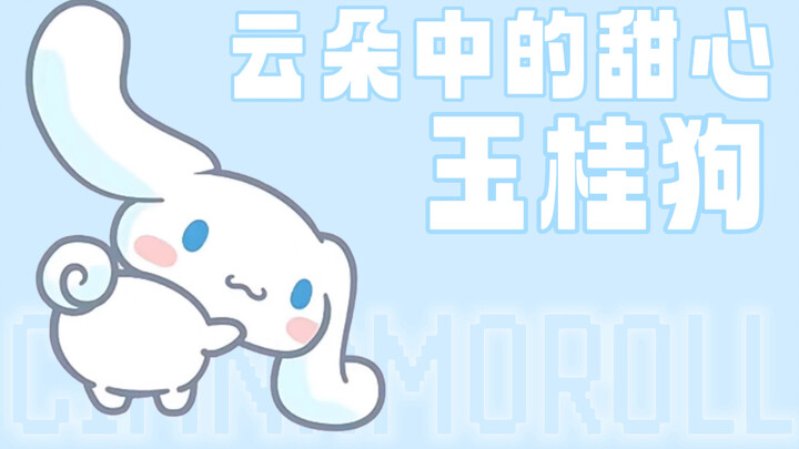 Juara Lima Gelar Sanrio! Lucu banget, pasti anak laki-laki—Cinnamoroll Si Anjing Kayu Manis