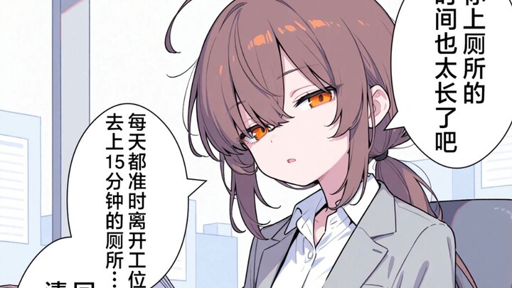 “เมื่อหัวหน้าผู้หญิงรู้ว่าทุกวันฉันเข้าห้องน้ำตรงเวลา 15 นาที สายตาที่เธอมองมาที่ฉันก็เปลี่ยนไป”