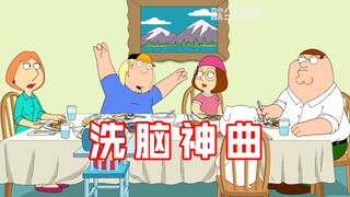 恶搞之家：洗脑神曲重出江湖，克里斯的仓鼠舞抽动综合症！