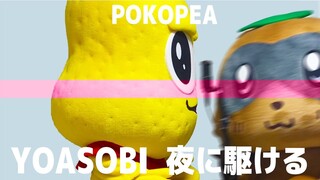 夜に駆けRU／YOASOBI พยายามร้องเพลง... และก็มีคนเข้ามาขัดขวาง【THE FIRST TAKE】