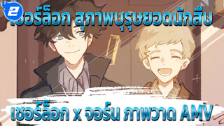 [เชอร์ล็อก สุภาพบุรุษยอดนักสืบ/
ภาพวาด] "Always with me" 
(ตัวอย่างต้นฉบับ)_2