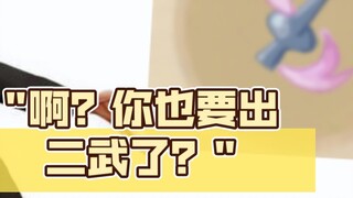 Huh? You're also going to release the second weapon?