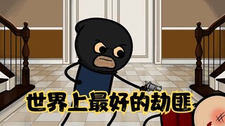 氰化欢乐秀：抢劫的终极奥义，先让被害人有钱
