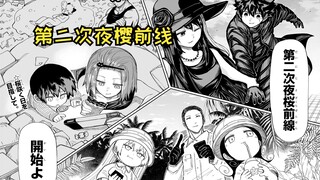 【夜樱家的大作战207】第二次夜樱前线