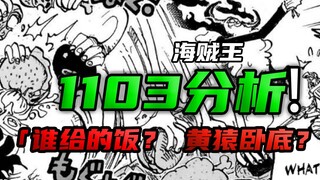 到底谁给的饭？黄猿，小女帝，还是土星本人？来看各种神奇猜测