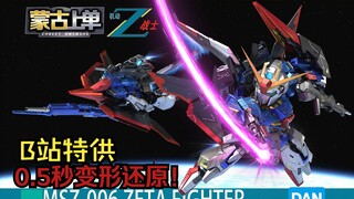 【硫化镁D型Z】CG7，变形、武装演示，事实上，MGSD的Z高达也不能完美变形！也算是领先过万代了！