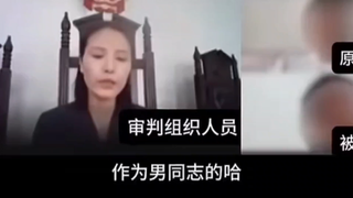 法官：“作为男同志，大度一点，要有格局” 男：“别搁这不要脸，我不想说难听的”