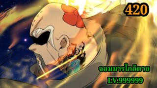 (420) My Disciples Are All Villains - ลูกศิษย์ของผม คือเหล่ายอดวายร้าย #จอมมารใกล้ตาย #มังงะจีน