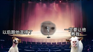 当我兄弟唱歌临时换歌时