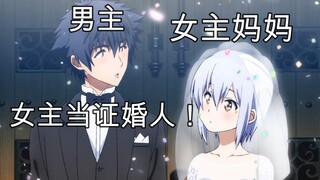 女主妈妈居然也喜欢男主？？？