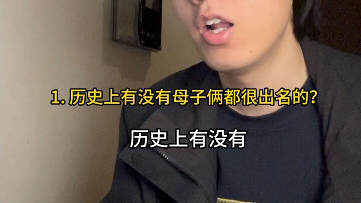 Have there ever been a mother and son both famous in history?