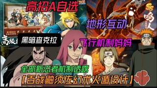 The new ninja skill mechanism is revealed [Yu Liu Flying Mom] High-level A optional skill, Hundred B