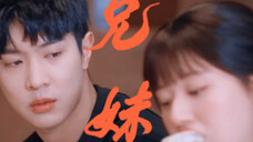 我不管!兄妹才是最好磕的!【桑稚·桑延】