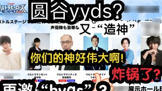 Are you “creating gods” again? Can you ever trust Tsuburaya and hygs? Ultra fryer!