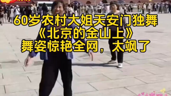 60-Year-Old Country Sister’s Solo Dance of “On Beijing’s Golden Mountain” in Tiananmen Square Leaves