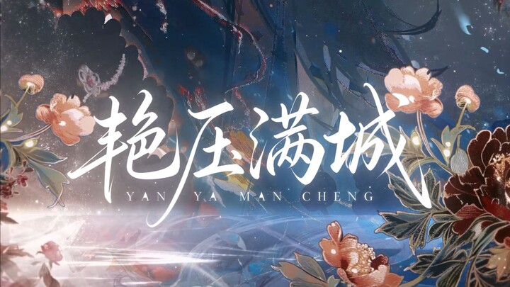 【Luo Tianyi Original】Gorgeous, Oppressive, Filling the City
