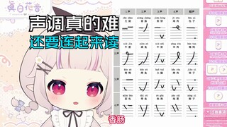 日本萝莉学中文的时候发现声调真的苦手
