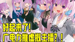 广电力推虚拟主播？！纳入《广播电视和网络视听十四五科技发展规划》？