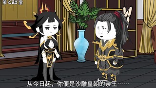 第208集：你是朕的夫君