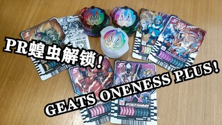 极限君王者合成可能？！最终核心该有的样子！假面骑士GEATS×GOTCHARD电影限定卡包+ONENESS核心+自制彩虹核心把玩测评【EASY测评】