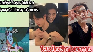 MarkBam - เพราะมีคนเจิม เรือพี่ถึงได้แรงขนาดนี้💕