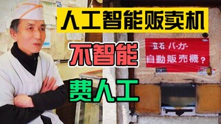 "Người phát minh" ra máy bán hamburger tự phục vụ với Chuunibyou! Dễ thương quá!