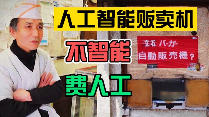 中二病的自助汉堡贩卖机“发明家”！很可爱呀！