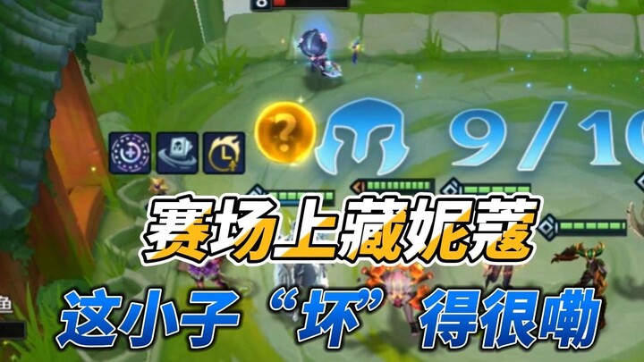 There was Hidden Neeko in the game, it turned out that the shovel players had endless tricks up thei