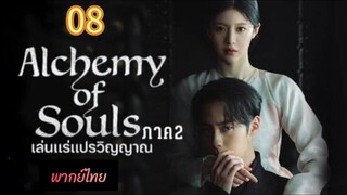 เล่นแร่ 08 ภาค2 พากย์ไทย