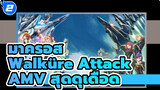 [AMV][ดุเดือด] มาครอส เดลต้า Walküre Attack! ฉลองครบรอบ 3 ปี_2