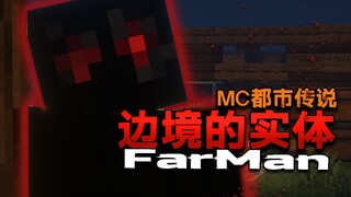 来自MC边境的实体