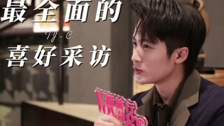 檀健次最全面的喜好采访