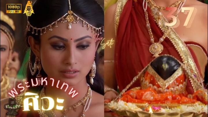 ศิวะ พระมหาเทพ (devon ke dev mahadev)  Ep.37 (ซับไทย🧡🪔)
