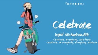 “开心吗？开心就对了，celebrate for holiday”||《Celebrate》