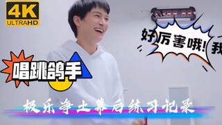 【โจวเซิน】บันทึกการฝึกเต้นเพลง Jile Jingtu เบื้องหลัง รุ่นกู้คืนความละเอียดสูงลื่นไหล 4K60 เฟรม 【4K60