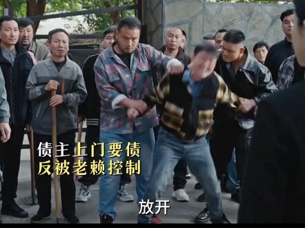 爽！老赖摇人挟制债主，被齐麟一招解决。