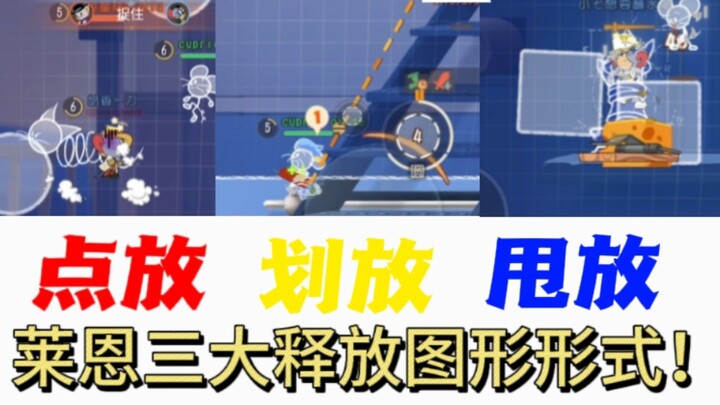 Reaction Flow with Ryan: Tap, Swipe, and Flick—The Three Core Release Patterns! Master Them to Boost