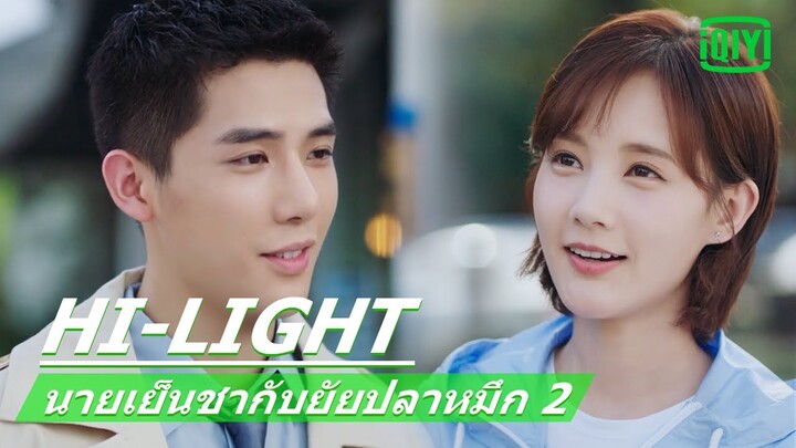 โกรธแล้วนะ | นายเย็นชากับยัยปลาหมึก 2 (Go Go Squid 2) EP.13 ซับไทย | iQiyi Thailand