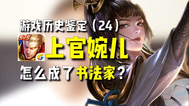 [Game History Verification 24] Why was Wan’er designed as a calligraphy-loving girl?